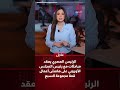 الرئيس المصري يعقد مباحثات مع رئيس المجلس الأوروبي على هامش أعمال قمة مجموعة السبع