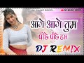 Aage Aage Hum Piche Piche Tum Dj Remix | Suno To Sahi Rok Lo Qadam Hindi Romantic Songs Remix 2025
