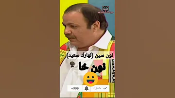 نون سين يعني نهارك سعيد نون خا اضحك مع الراحل طلعت ذكريا والعظيم محمد محمود 