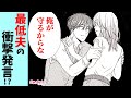 【恋愛漫画】愛する妻に最低な隠し事!? 子供のような夫の開き直りに大呆れ…「あなたは夫に騙されている」#7【無料・めちゃコミック・こみっちゃ!】【夫婦・結婚・喧嘩・修羅場・秘密】