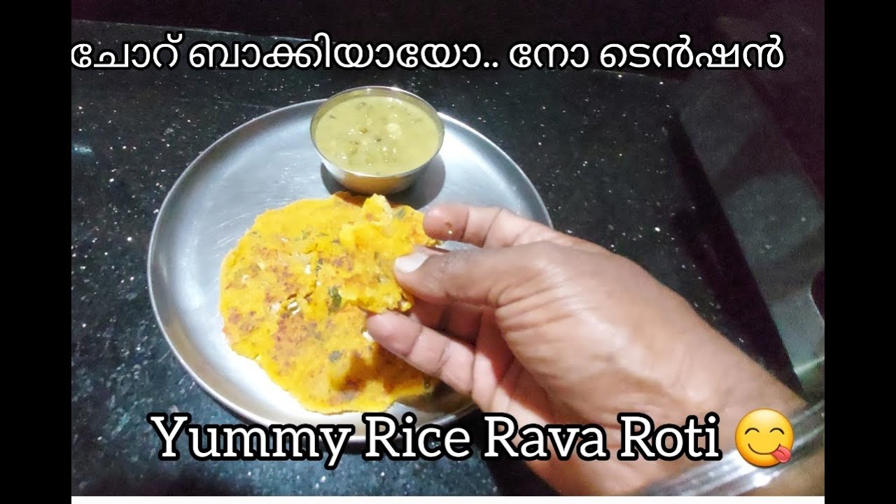 Rice Rava Roti#ricerecipe - YouTube
