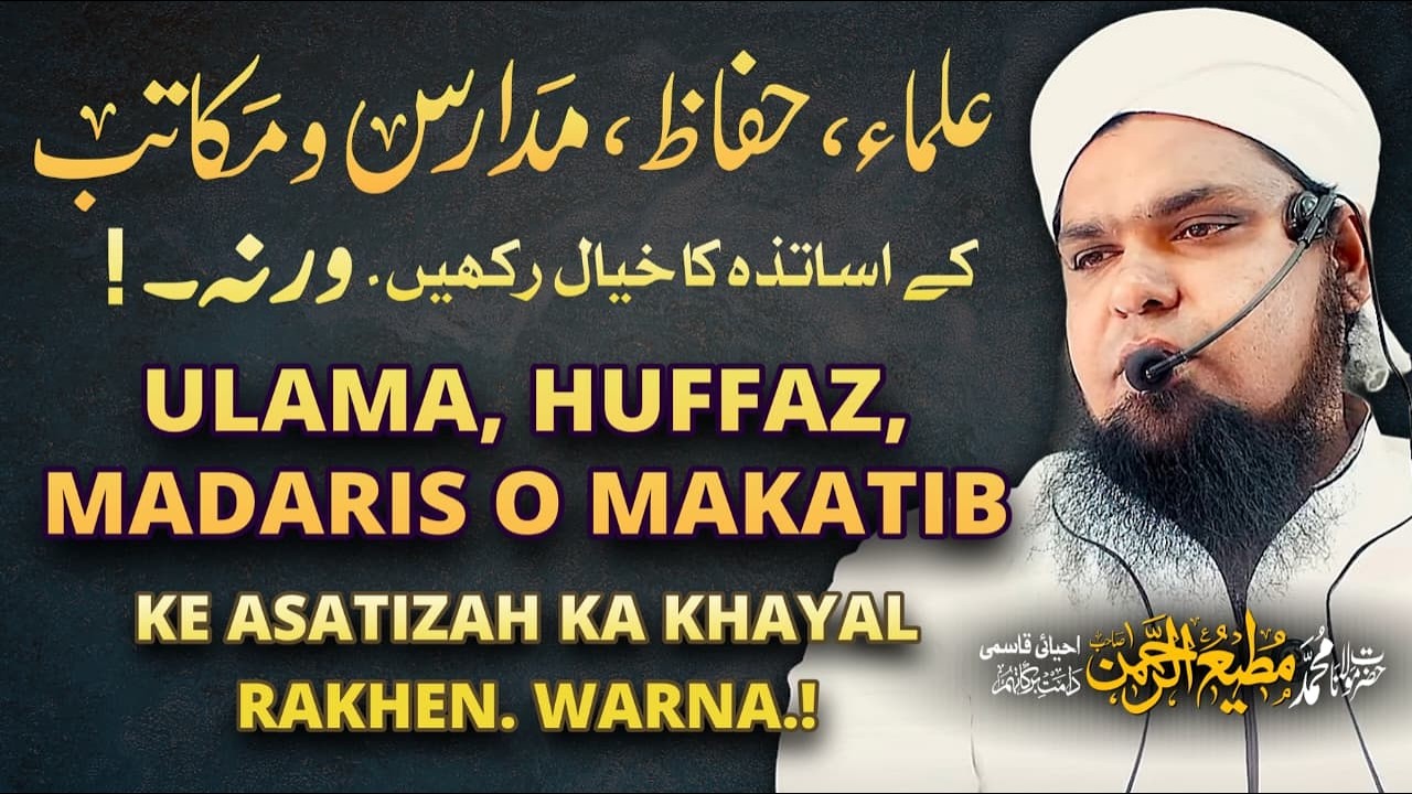 ULAMA, HUFFAZ, MADARIS O MAKATIB K ASATIZA KA KHAYAL RAKHNA WARNA #trending #bayan #islam