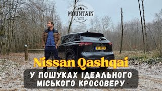 Nissan Qashqai 2024. У пошуках ідеального міського кросоверу.