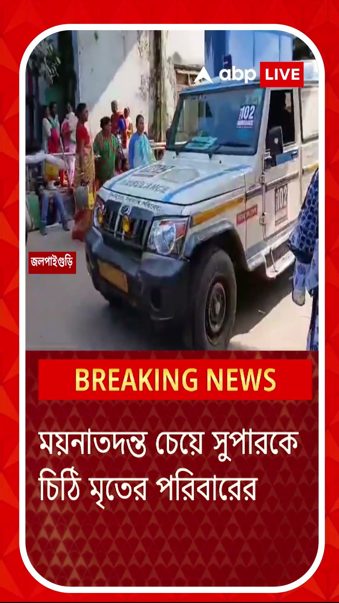 উত্তরবঙ্গ মেডিক্যালে ফের প্রসূতি মৃত্যুতে ধুন্ধুমার