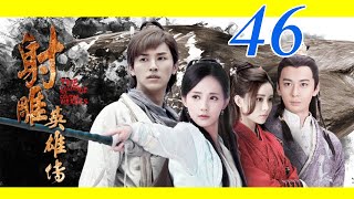 The Legend Of The Condor Heroes Ep46 2017 (Indo Sub)