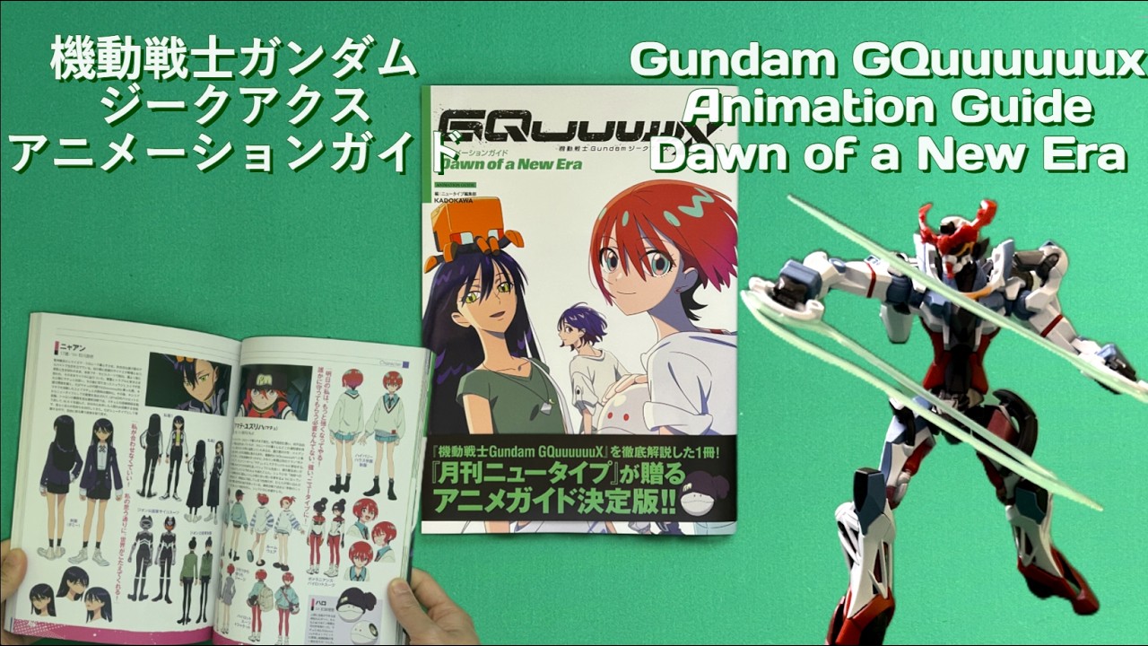 【GW限定】機動戦士Gundam GQuuuuuuX アニメーションガイド Gundam Gquuuuuux Animation Guide Dawn of a New Era Flip Through