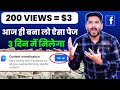 200 Views = $1 ? 🤑 How To Grow USA Facebook Page | Facebook Se Paise Kaise Kamaye 2025 ?