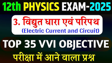 Class 12th Physics Chapter 3 Objective Question 2025 || Vidyut Dhara Vvi Objective 12th Physics