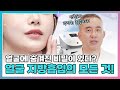 얼굴 지방흡입, 광대만 작아져도 얼굴이 작아진다고? | 얼굴 지방흡입 꿀팁 | 얼굴살, 광대지방, 광대지방흡입 | 체인지의원 체인지클리닉 장두열 대표원장