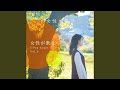 そっけない そっけない