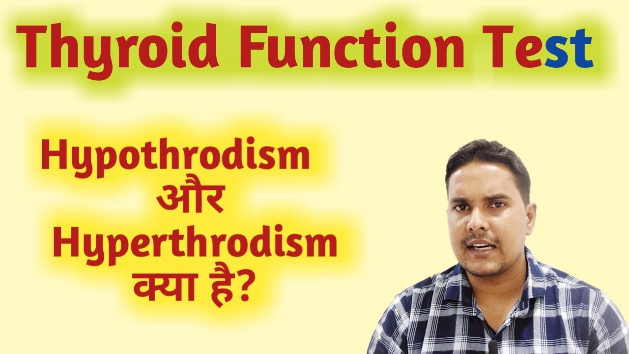 Thyroid Hormone | Thyroid Function test | What is TFT - YouTube