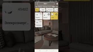 Журналы событий в приложении умного дома AlphaSE от Умной электррники ( alice.smart-elec.ru ) screenshot 5