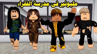 فيلم | مليونير فى مدرسة الفقراء