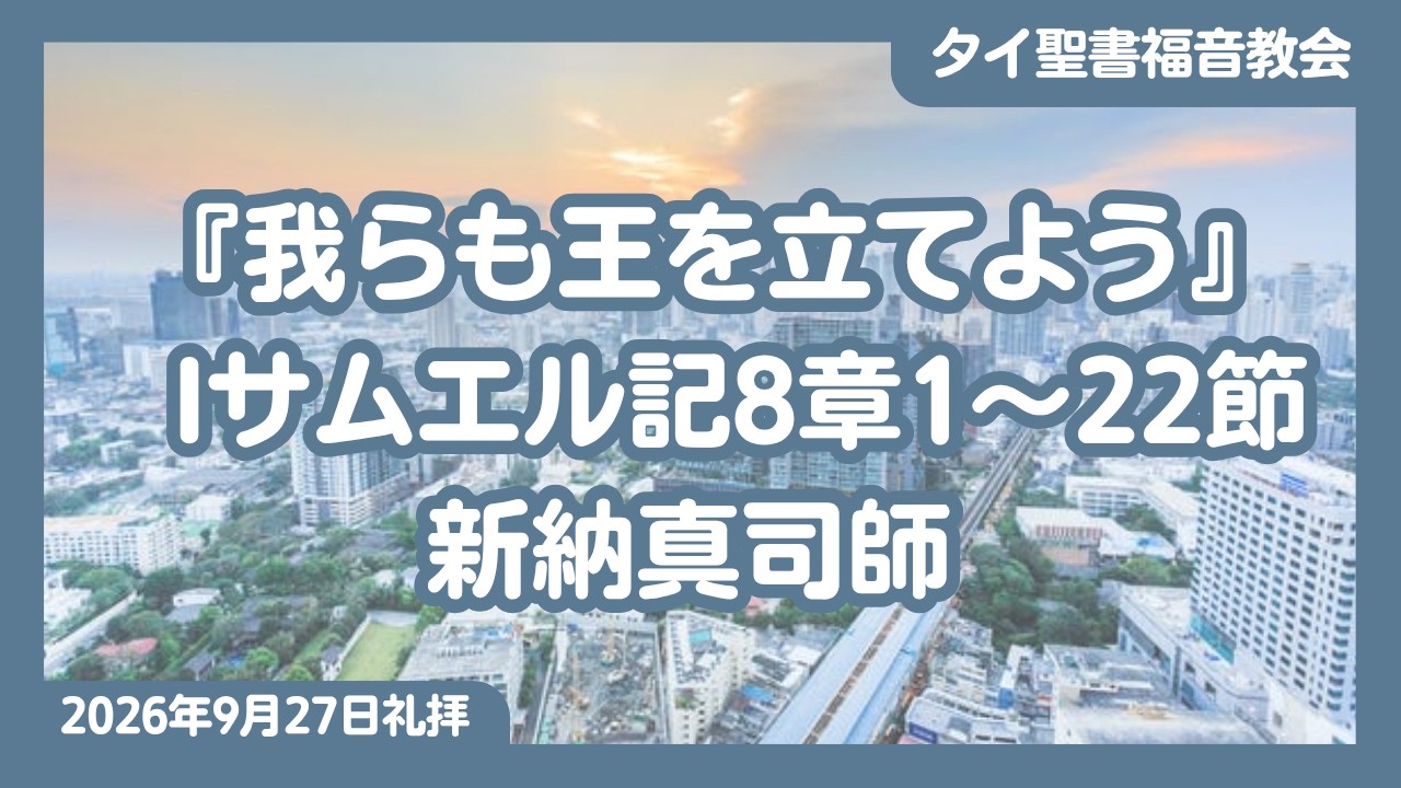 タイ聖書福音教会【Thai Bible Evangelical Church – TBEC】