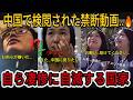 【衝撃】中国で検閲された禁断動画..🔥夢の旅行が地獄へ…むき出しの悪意と崩壊するモラル