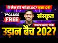 Udaan batch 2027 | Class 10 JAC Board Sanskrit Vyakarn Samash, Sandhi | JAC Board Class 10