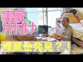 続　片付けられなくなった実母の部屋を掃除！汚い部屋を片付けたつもりになれます㉗