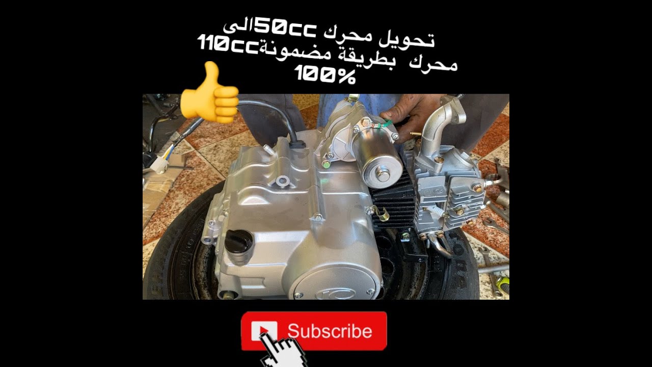 ريباراسيون 110 كامل بالشروحات RÉPARATION MOTO