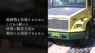 強化型プラスチック敷板こうじばん 製品紹介動画