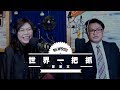 '19.01.03【觀點│世界一把抓】鄭麗文 vs 陳永峰談「日本語言和文化」