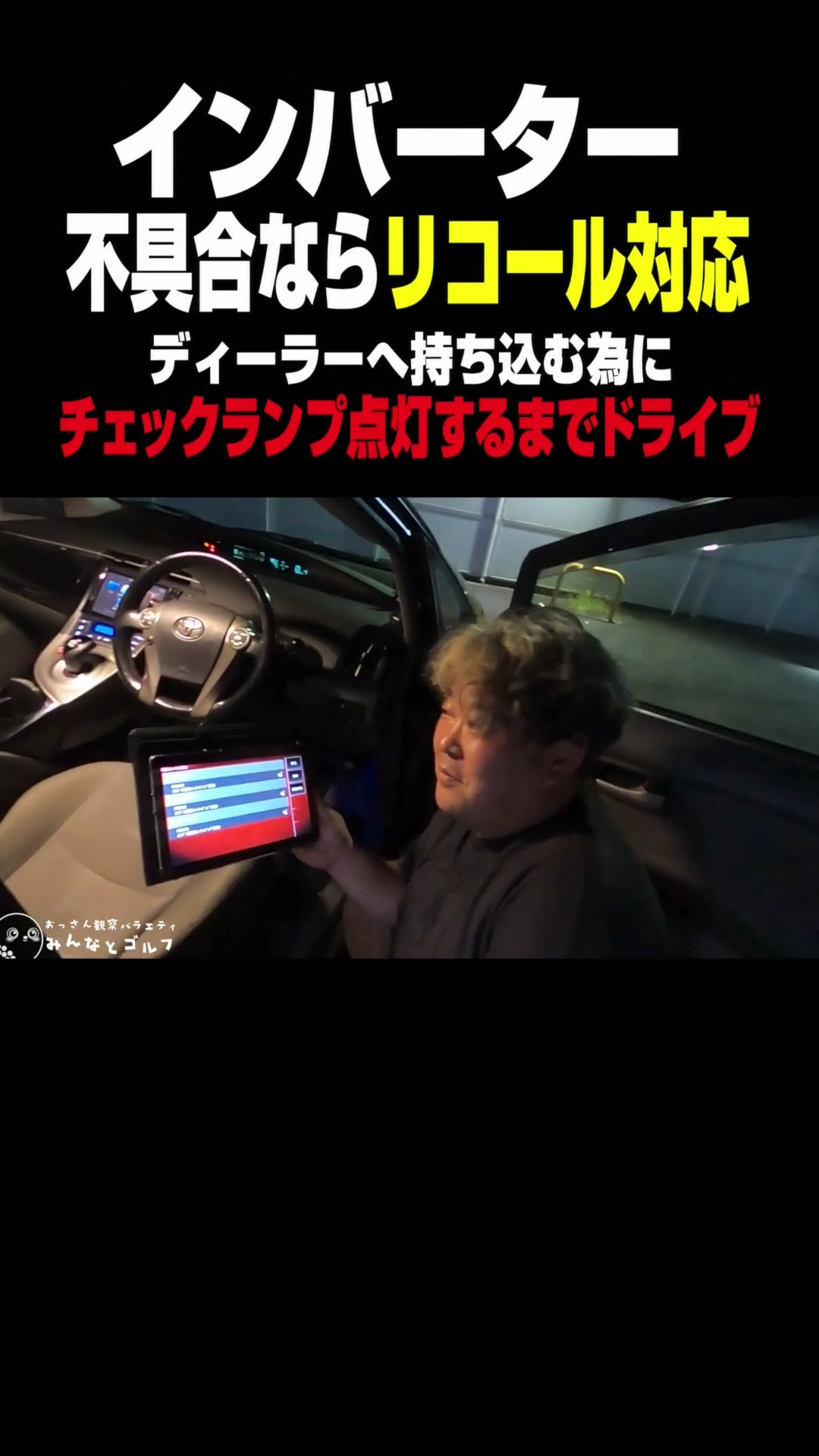 Inverter failure is covered by a recall! Driving until the check