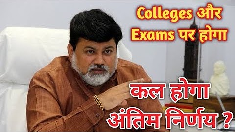 All University Exam Update | UDAY Samant Sir Latest Tweet