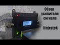 Краткий обзор и установка усилителя интернета (репитера) lintratek kw16l_dcs. Усиливает ли?