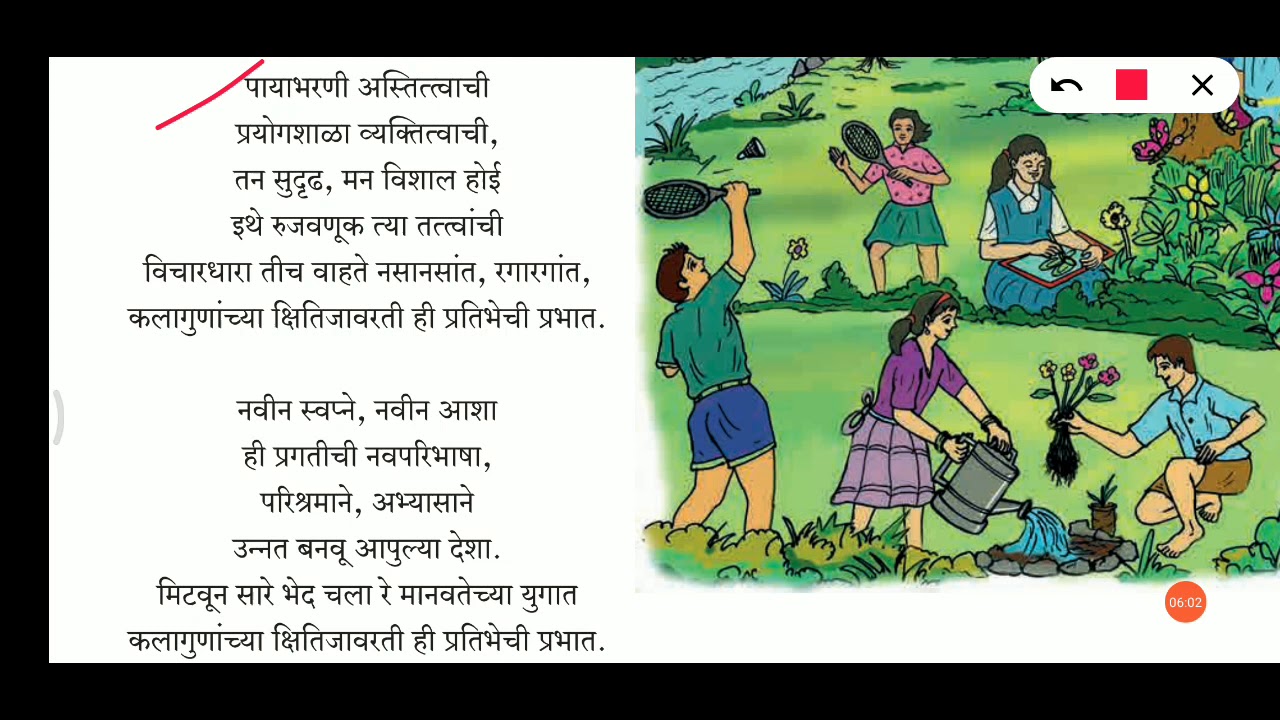 Marathi standard 8 Engmedium prabhat YouTube