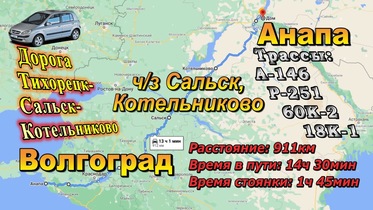 Сальск доехать. Трасса Анапа Волгоград. Дорога Сальск Волгоград. Дорога на Котельниково из Волгограда. Трасса Котельниково Сальск.