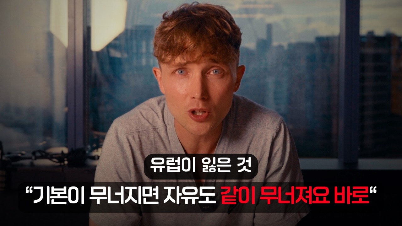 유럽 친구들이 한국 생활을 부러워하는 이유