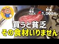 【節約主婦】食費が減る｜買わない食材・調味料6選｜1000万貯金した主婦直伝【節約術/簡単/5人家族/家計簿/節約生活】