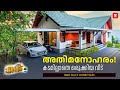     budget home  kerala hometour  small house plan