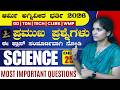 AGNIVEER ARMY GD RRB RAILWAY GROUP D Science Questions | Army GD & GROUP D Science In Kannada
