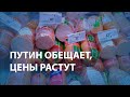 Путин вновь обещает "защитить". Теперь уже россиян