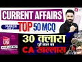 Top 50 Questions of Current Affairs 2025 | Current Affairs for Competitive Exams | Sahil Madaan Sir