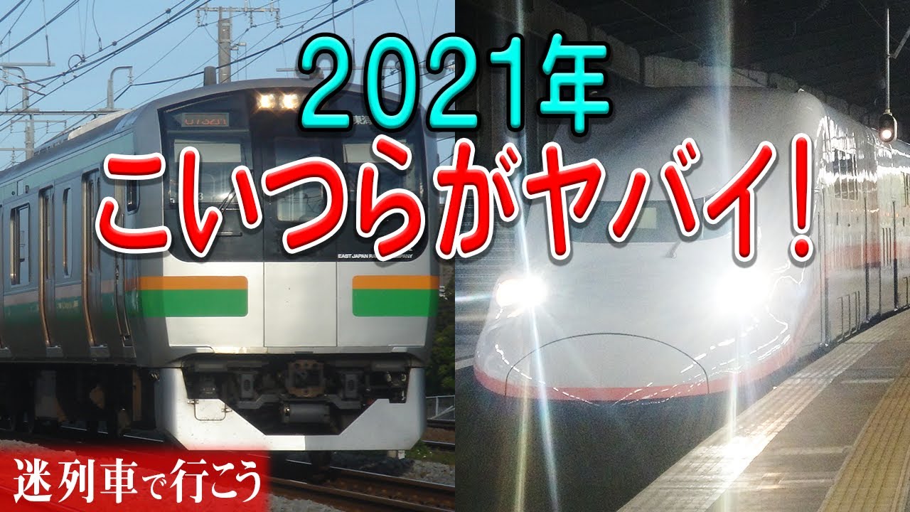 乗るなら今 引退 が近い 決定済 鉄道車両 ５選 21年春 Japan Railway Com