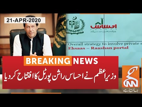 PM Imran Khan inaugurates Ehsaas Ration Portal to distribute food to the needy in right way |