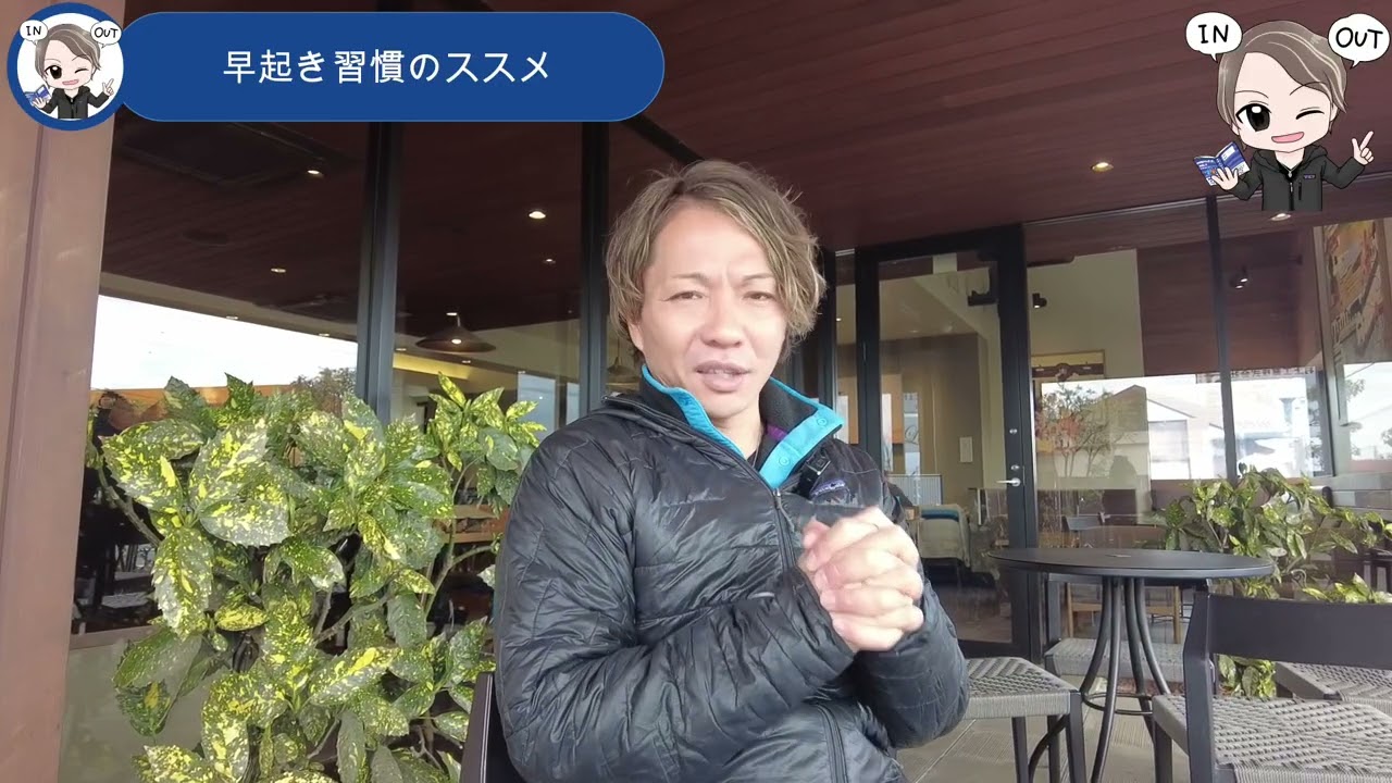 早起き習慣のススメ　早起きが良いと言われているけど実際どうなの？　バンライフ中のスターバックスからお話ししました。