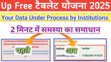 Digishakti e kyc Pending Problem ✅Your Data verification is Under Process by institutions Digishakti