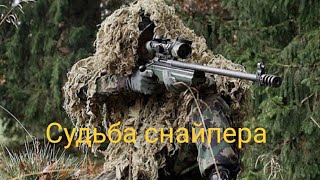 Он бы мог передернуть затвор.Как военкомат отказал призывнику снайперу.