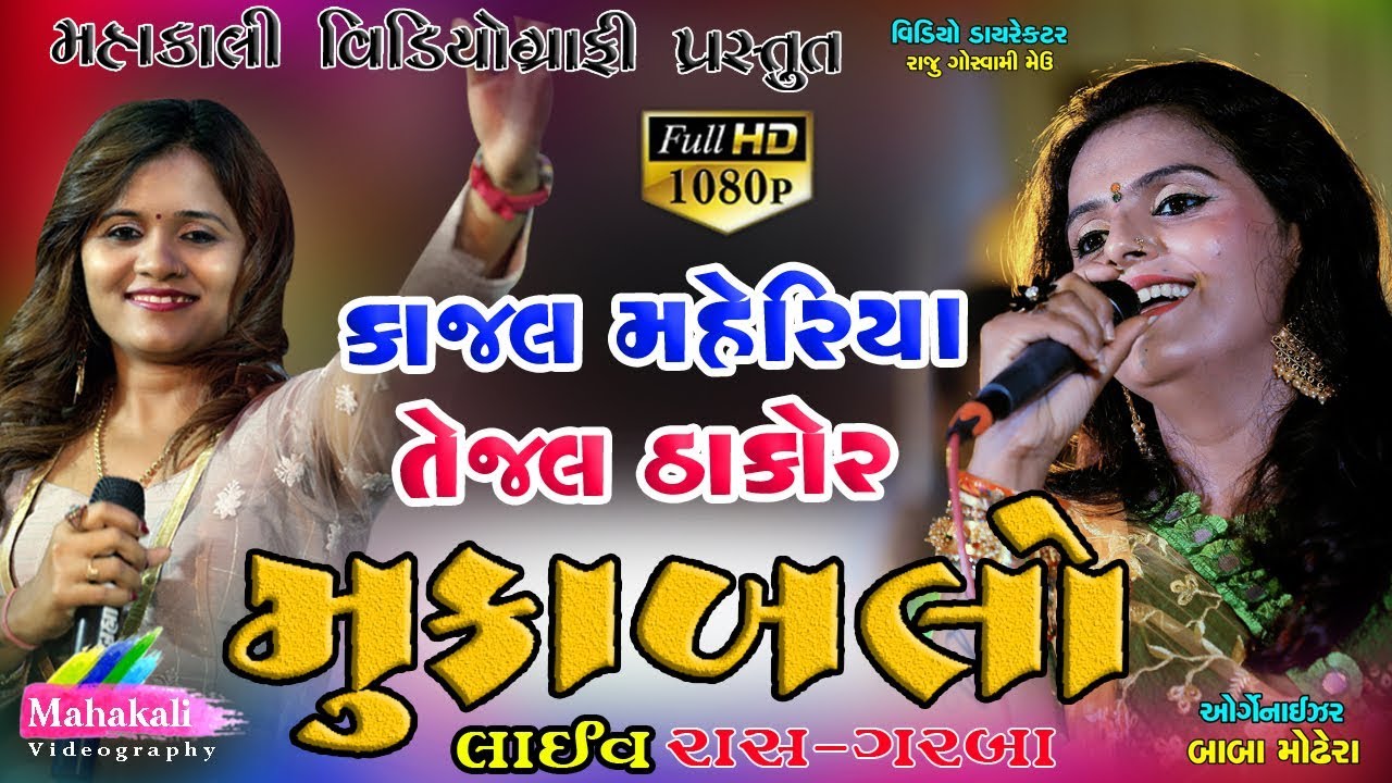 Kajal Maheriya Tejal Thakor Mukablo Non Stop Hit Song Navratri 2019  Mahakali Videography