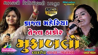 Kajal Maheriya Tejal Thakor Mukablo Non Stop Hit Song Navratri 2019 || Mahakali Videography