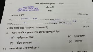 Cl 8 Bengali 1St Unit Test 2026 Cl 8 First Unit Test Bengali Question Paper 2026 Cl 8