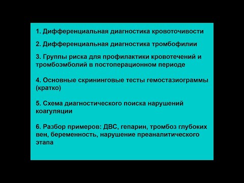 Читаем гемостазиограмму.