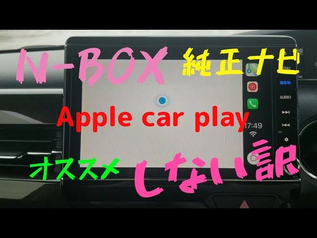 ギャザズ　VXU-207NBi ナビ Apple CarPlay Why Apple CarPlay is not recommended for the N-BOX Custom factory