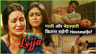 Is Housewife ki Story Aapko RULA Degi | Lojja SEASON 1 All Episodes Explained in Hindi