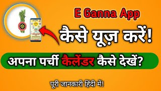 E Ganna App kaise Download kare और E Ganna App में पर्ची या अपना कैलेंडर कैसे चेक कर screenshot 1