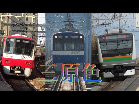 【鉄道PV】三原色