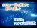 【528Hzソルフェジオ周波数】波のゆらぎ ✧ 5時間ヒーリングサウンド｜心と体を整えてストレス軽減