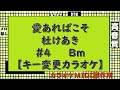 宝塚歌劇≪ベルサイユのばら≫劇中歌『愛あればこそ』杜けあき【キー変更カラオケ】#4 Bm